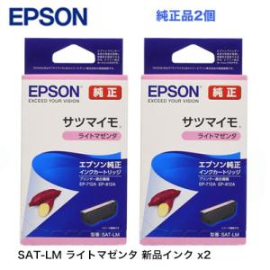 【代引決済不可】 エプソン 純正インクカートリッジ SAT-LM ライトマゼンタ 2個セット 新品 EP-814A, EP-813A, EP-812A, EP-714A, EP-713A, EP-712A 他対応｜ryohin107