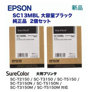 【黒2個セット】エプソン SC13MBL ブラック 大容量 純正インクカートリッジ（ SC-T215...
