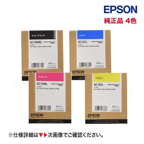 【4色セット】エプソン SC13MBL, CL/ML/YL 大容量 純正インク 黒・青・赤・黄（SC...