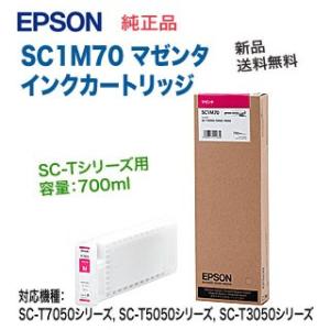 エプソン SC1M70 マゼンタ 純正品 インクカートリッジ 新品 （SC-T7050シリーズ, SC-T5050シリーズ, SC-T3050シリーズ 対応） 【送料無料】｜良品トナー