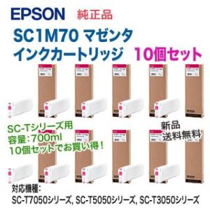 【10個セット】 エプソン SC1M70 マゼンタ 純正品 インクカートリッジ 新品 （SC-T70...