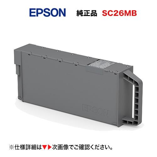 【代引決済不可 / 沖縄・離島配送不可】エプソン メンテナンスボックス SC26MB 純正品・新品（...