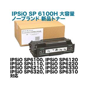 リコー (2本セット) IPSiO SP 6100H 大容量 リサイクルトナー リコー (2本セット) IPSiO SP 6100H 大容量 リサイクルトナー