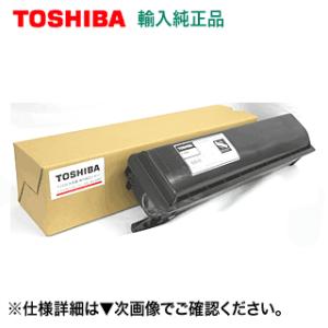 東芝 T-2320 大容量 海外純正トナー ・新品 (e-studio 230, 232, 280,...