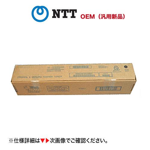 NTT OFISTAR（オフィスター）T600C 対応 ブラック 汎用トナー・新品（東芝OEM製品）...