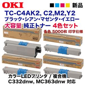 4色セット】OKIデータ TC-C4AK2, C2,M2,Y2 (黒・青・赤・黄) 大容量