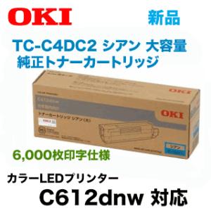(未使用･未開封品)　沖データ イメージドラム シアン (C712dnw) DR-C4CC qdkdu57 沖データ 中古未開封品 純正 イメージドラム シアン OKI DR-C4CC