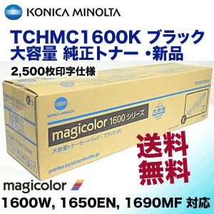 コニカミノルタ TCHMC1600K ブラック 大容量 純正トナー (magicolor