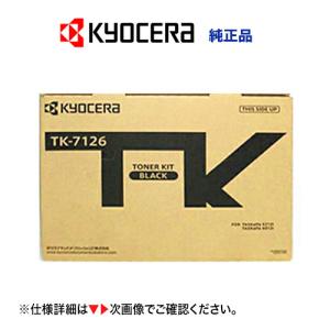 京セラ TK-7126 純正トナーカートリッジ 新品（モノクロ複合機・コピー機 TASKalfa 4012i / 3212i 対応）TK7126 ※不要トナーの無料回収OK!