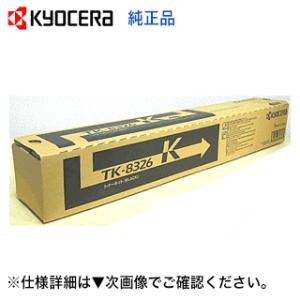 京セラ TK-8326トナーカートリッジ/TK8326K ブラック/黒 純正 TK-8326K 
