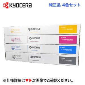 代引き手数料無料 ❣️京セラ KYOCERA 4色セット TK-8556K/C/M/Y PC