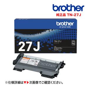 ブラザー工業 TN-27J 純正トナーカートリッジ・新品  (HL-2240D, HL-2270DW / DCP-7060D, 7065DN/ MFC-7460DN 他対応)｜良品トナー