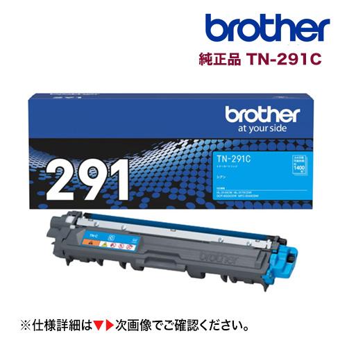 ブラザー工業 TN-291C シアン 純正トナー 新品（HL-3170CDW, HL-3140CW,...