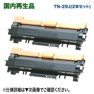 【国内再生品 2本セット】 brother/ブラ...の商品画像