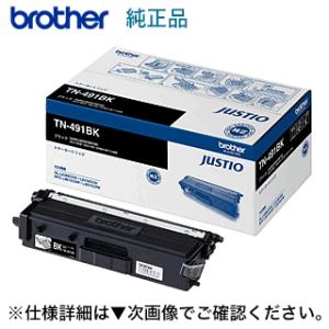 ブラザー工業 TN-491BK ブラック 純正トナー 新品（代引不可）（HL-L8360CDW, H...