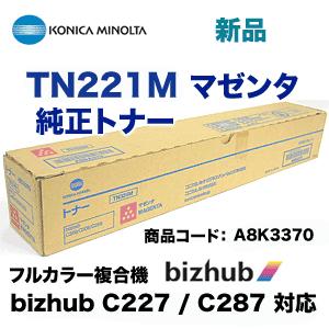 コニカミノルタ TN221M マゼンタ 国内純正トナー A8K3370（カラー複合機 bizhub C227, bizhub C287 対応）｜ryohin107