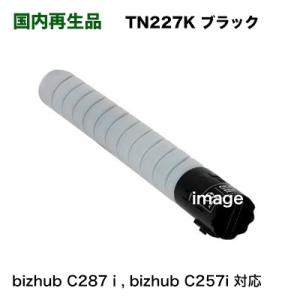 コニカミノルタ TN227K ブラック リサイクルトナー（フルカラー複合機 bizhub C287i / bizhub C257i 対応）｜ryohin107