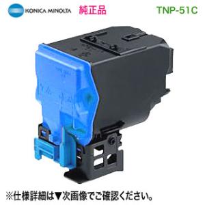 KONICA MINOLTA／コニカミノルタ TNP-51C （シアン） トナーカートリッジ 純正品...
