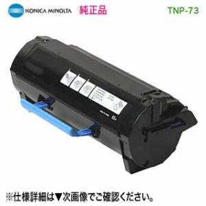 KONICA MINOLTA／コニカミノルタ TNP-73 トナーカートリッジ 純正品 新品 （bizhub 3622 対応）