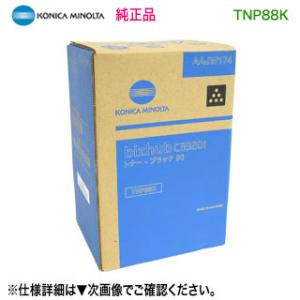 KONICA MINOLTA／コニカミノルタ TNP88K （ブラック） トナーカートリッジ 純正品 新品 （bizhub C3320 i 対応）｜ryohin107