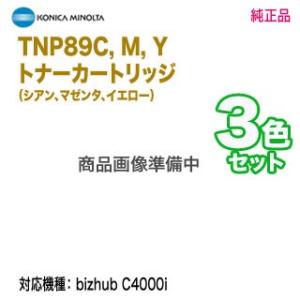 【純正品 カラー3色セット】 KONICA MINOLTA／コニカミノルタ TNP89C, M, Y （青・赤・黄） トナーカートリッジ 新品 （bizhub C4000i 対応）｜ryohin107