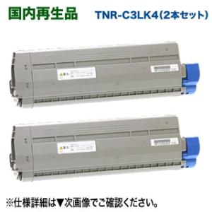 【特大容量 2本セット】 OKIデータ／沖データ TNR-C3LK4 ブラック リサイクルトナー （...