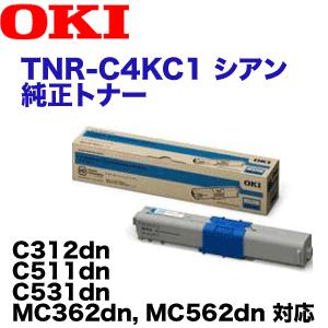 沖データ OKIデータ TNR-C4KC1 シアン 純正トナー (C312dn, C511dn