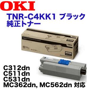 沖データ OKIデータ TNR-C4KK1 ブラック 純正トナー・新品 (沖 C312dn, C511dn, C531dn, MC362dn, MC562dn, MC362dnw, MC562dnw 対応) : 良品トナー - 通販 - Yahoo!ショッピング 沖データ OKIデータ TNR-C4KK1 ブラック 純正トナー・新品 (沖 C312dn, C511dn, C531dn, MC362dn, MC562dn, MC362dnw, MC562dnw 対応) : 良品トナー - 通販 - Yahoo!ショッピング