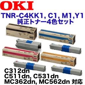 純正品4色セット）OKIデータ TNR-C4KK1, C1, M1, Y1 純正トナーセット