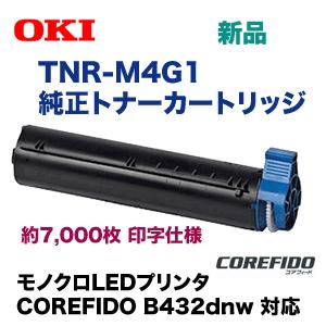 OKIデータ TNR-M4G1 トナーカートリッジ 純正品（モノクロLEDプリンタ COREFIDO...