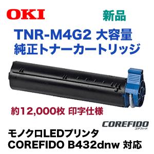 沖データ OKIデータ TNR-M4G2 大容量 トナーカートリッジ 純正品 沖データ OKIデータ TNR-M4G2 大容量 トナーカートリッジ 純正品
