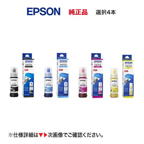 （カラーが選べる4本セット）エプソン 純正インクボトル TOB-PB, MB, C, M, Y, G...