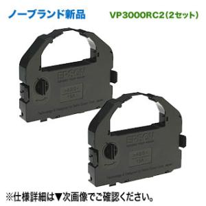 【2個セット】 エプソン 対応 VP3000RC2 リボンカートリッジ 汎用品 新品 （BM-900/ 2000, VP-900/ 960 /2000/ 2200/ 2300/ 2600/ 3000 他多数対応）｜ryohin107