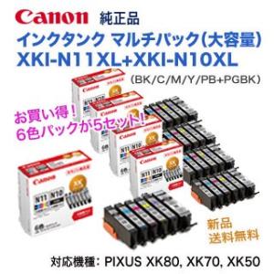 キヤノン（Canon） 純正インク XKI-N11-N10-6MP インクカートリッジ 大