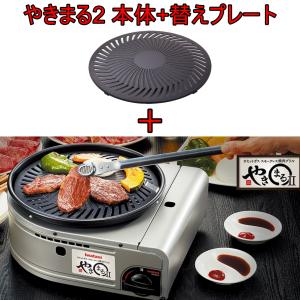 Iwatani イワタニ カセットガス スモークレス焼肉グリル や