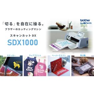 ブラザー(brother) 小型カッティングマシン スキャンカット ScanNCut SDX1000 単体 ホワイト｜良品の森