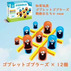 デスクゲーム 早期教育 知育玩具 ゴブレットゴブラーズ 戦術おもちゃ new