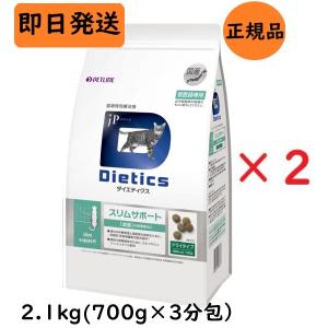 ダイエティクス 猫 スリムサポート 2.1kg（700g×ジッパー付き3分包） ×2個セット｜良品廉価東京ベイ支店