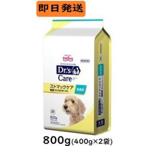 ドクターズケア 犬 ストマックケア 低脂肪 ドライ  800g