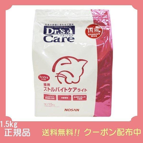 ドクターズケア  猫 ストルバイトケアライト 1.5kg