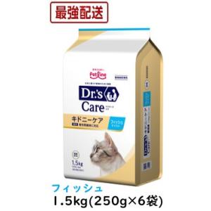 ドクターズケア  猫 キドニーケア フィッシュテイスト 1.5kg 腎臓