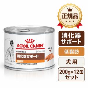 ロイヤルカナン（ROYAL CANIN） 犬用 消化器サポート(低脂肪)缶 200g