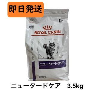 ロイヤルカナン（ROYAL CANIN） 猫 ニュータードケア ドライ 3.5kg