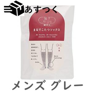 オカモト 靴下サプリ MEN まるでこたつソックス メンズ グレー 672-991 25-27cm