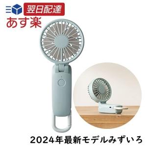 リズム ハンディファン 2024 Silky Wind Mobile 3.1 ライトブルー ミズイロ RHYTHM カラビナ 携帯扇風機 卓上扇風機