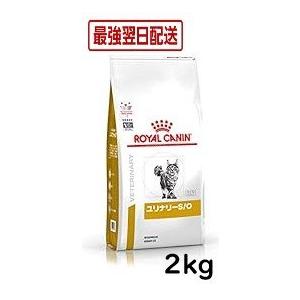 ロイヤルカナン キャットフード ユリナリー S/O 2kg : 良品廉価 ロイヤルカナン キャットフード ユリナリー S/O 2kg : 良品廉価