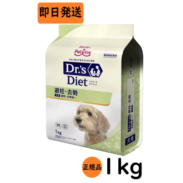ドクターズダイエット 犬 避妊・去勢 1kg ドクターズケア