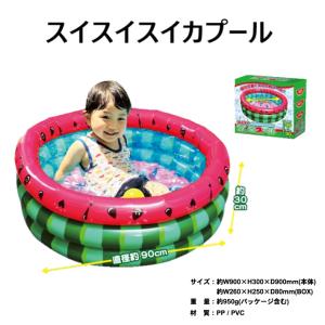 家庭用 ファミリープール スイスイスイカプール 庭 子供用 子ども用 ビニールプール 水あそび｜ryohinzakka-shop