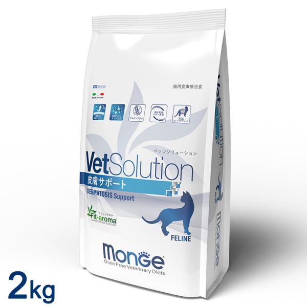 VetSolution ベッツソリューション 猫用 皮膚サポート 2kg 療法食