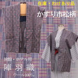 旅館・ホテル用陣羽織　訳あり品　ウール100％　かすり市松柄｜ryokan-yukata